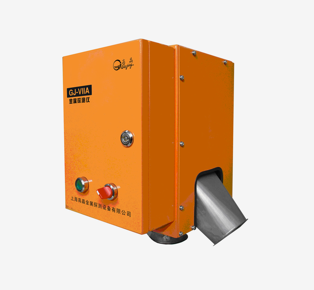 GJ-VII塑料橡胶专用金属探测仪